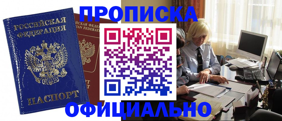 прописка 2025 в Покачах