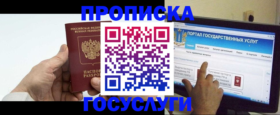 временная регистрация недорого в Покачах