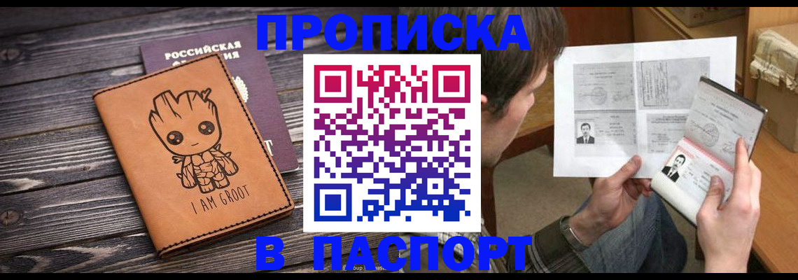 временная регистрация для школы в Покачах
